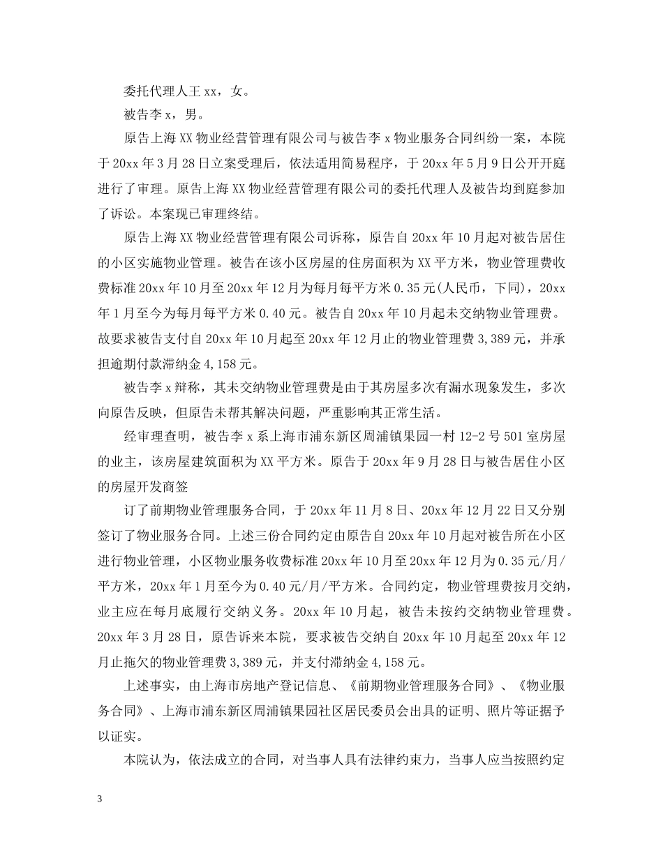 服务合同纠纷判决书 _第3页