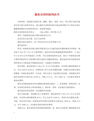 服务合同纠纷判决书 