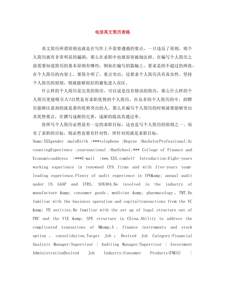电信英文简历表格 _第1页