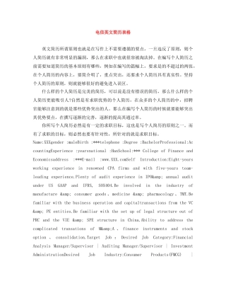 电信英文简历表格 