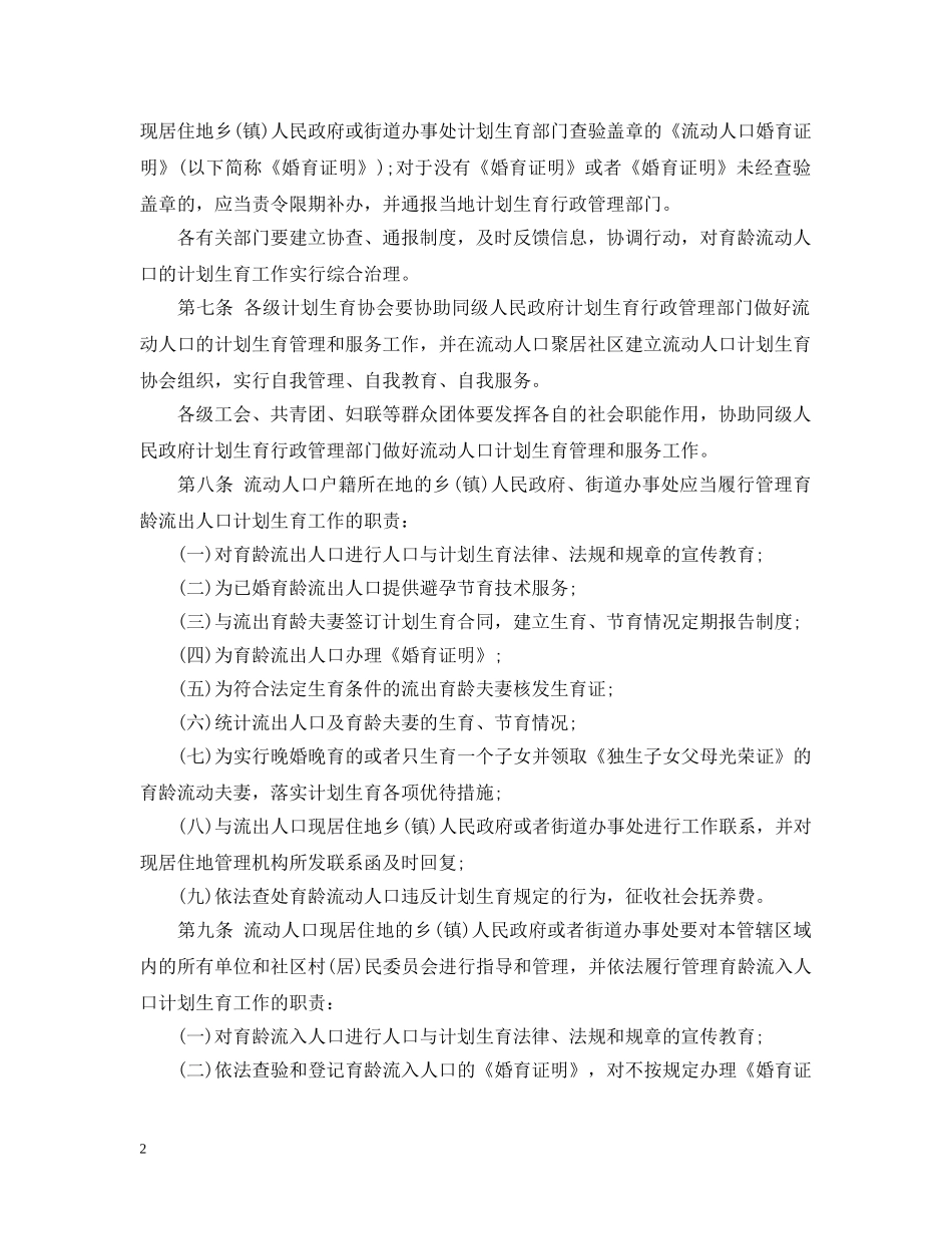 甘肃省流动人口条例 _第2页