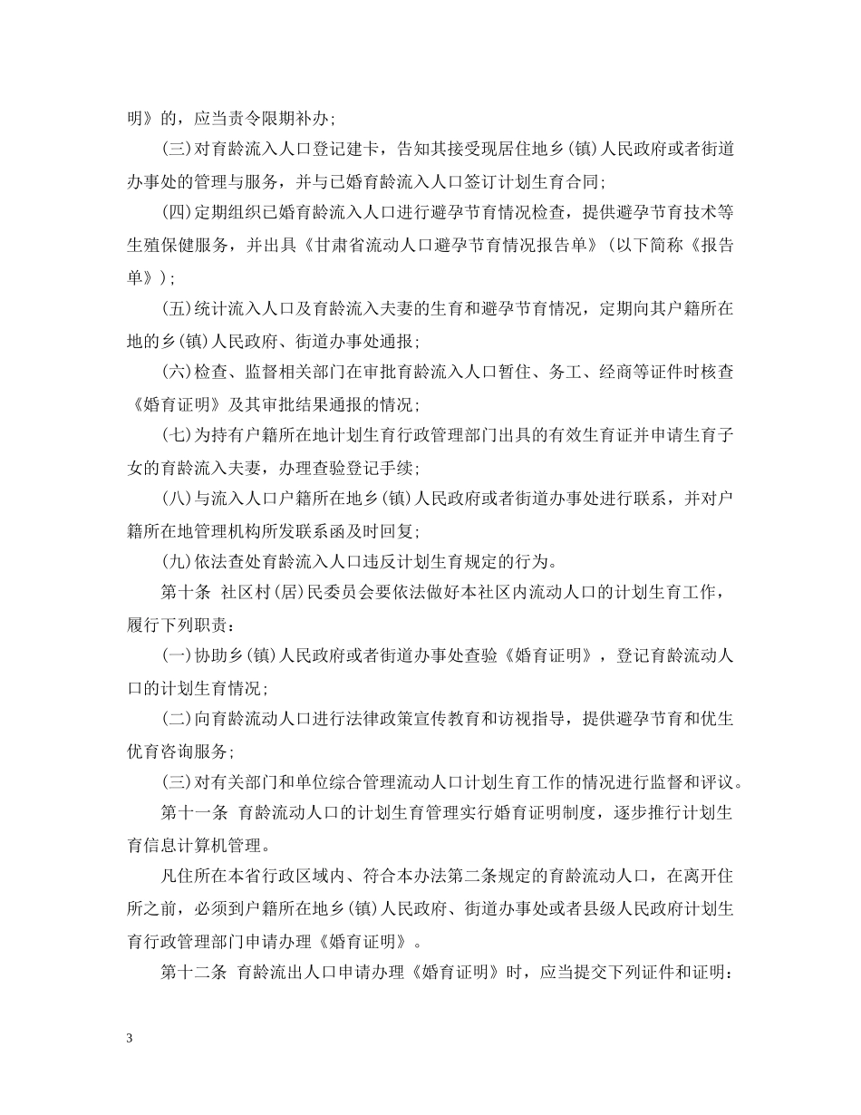 甘肃省流动人口条例 _第3页