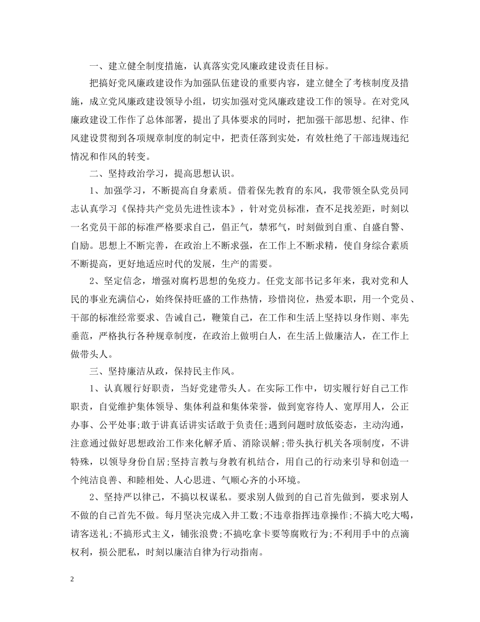 党支部书记述职评价_第2页