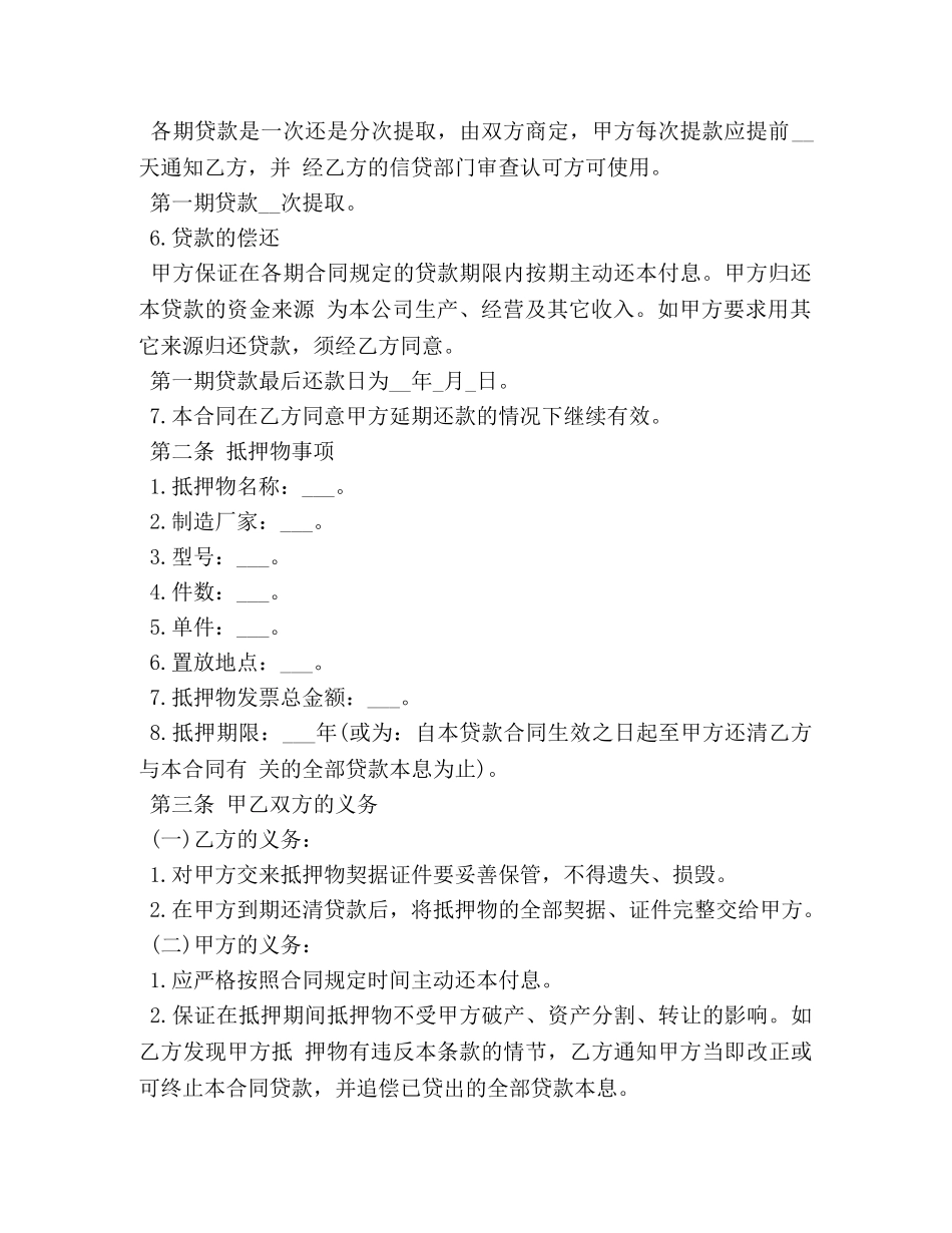 抵押贷款合同 (3) _第2页