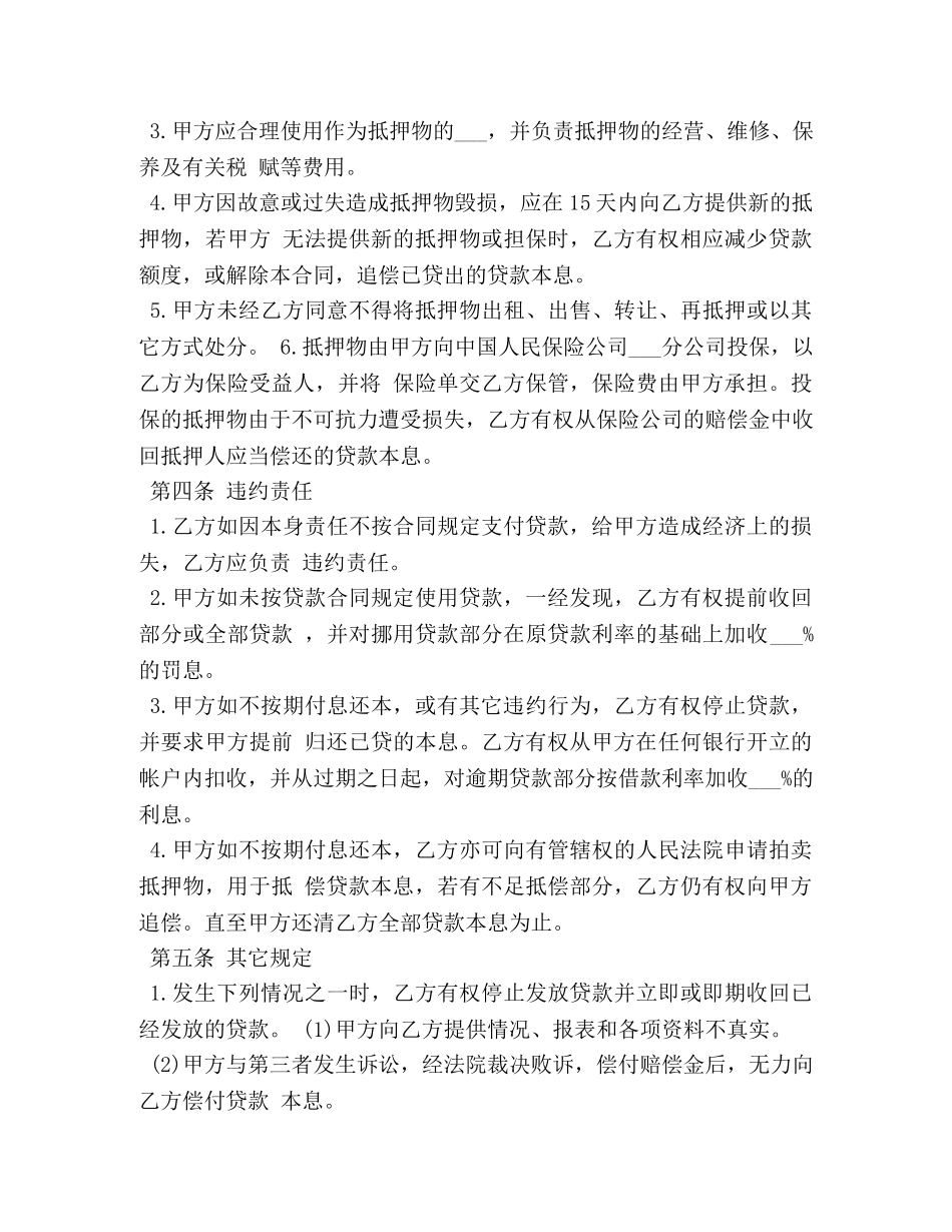 抵押贷款合同 (3) _第3页