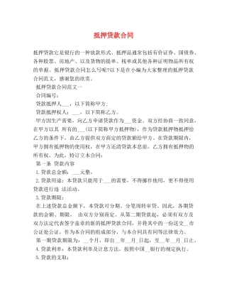 抵押贷款合同 (3) 