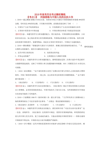 高考历史 考点2 列强侵略与中国人民的反抗斗争考点精析精练 必修1 