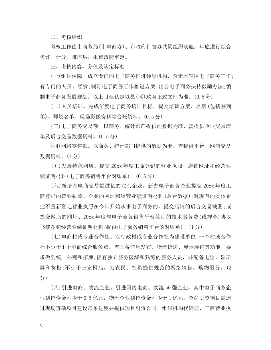 电子商务考核细则 _第3页