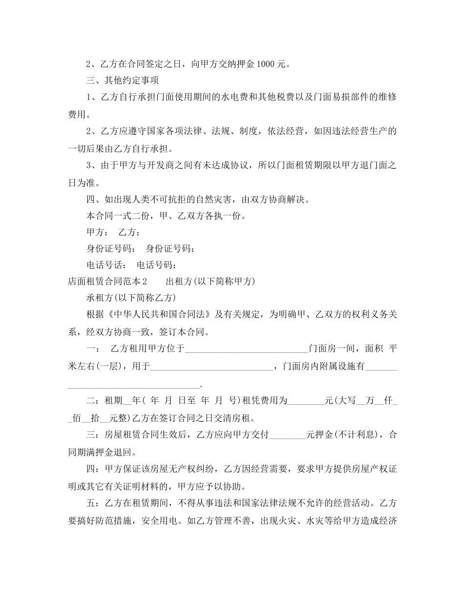 店面租赁合同范本 _第2页