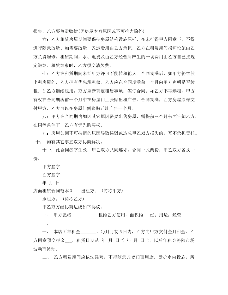 店面租赁合同范本 _第3页