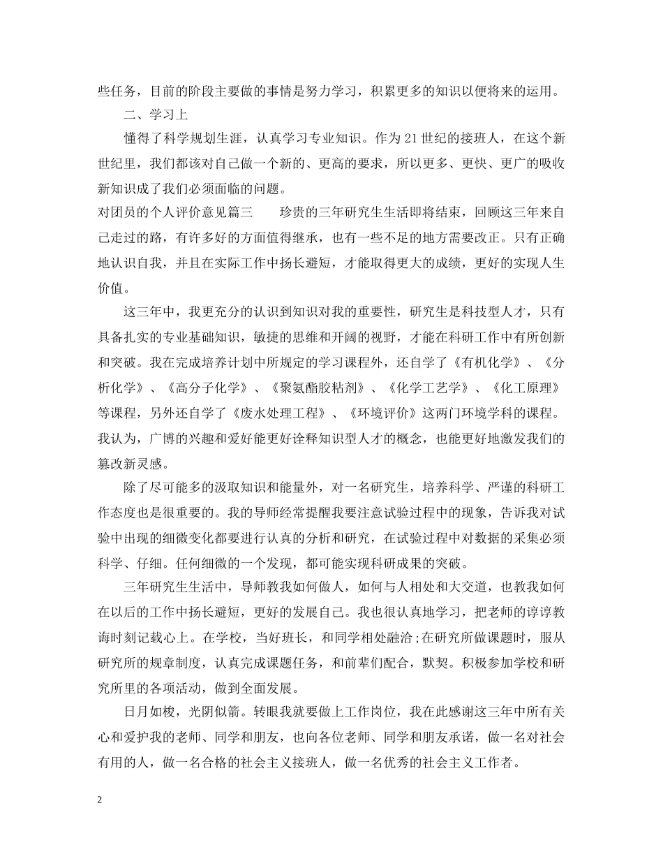 对团员的个人评价意见 _第2页