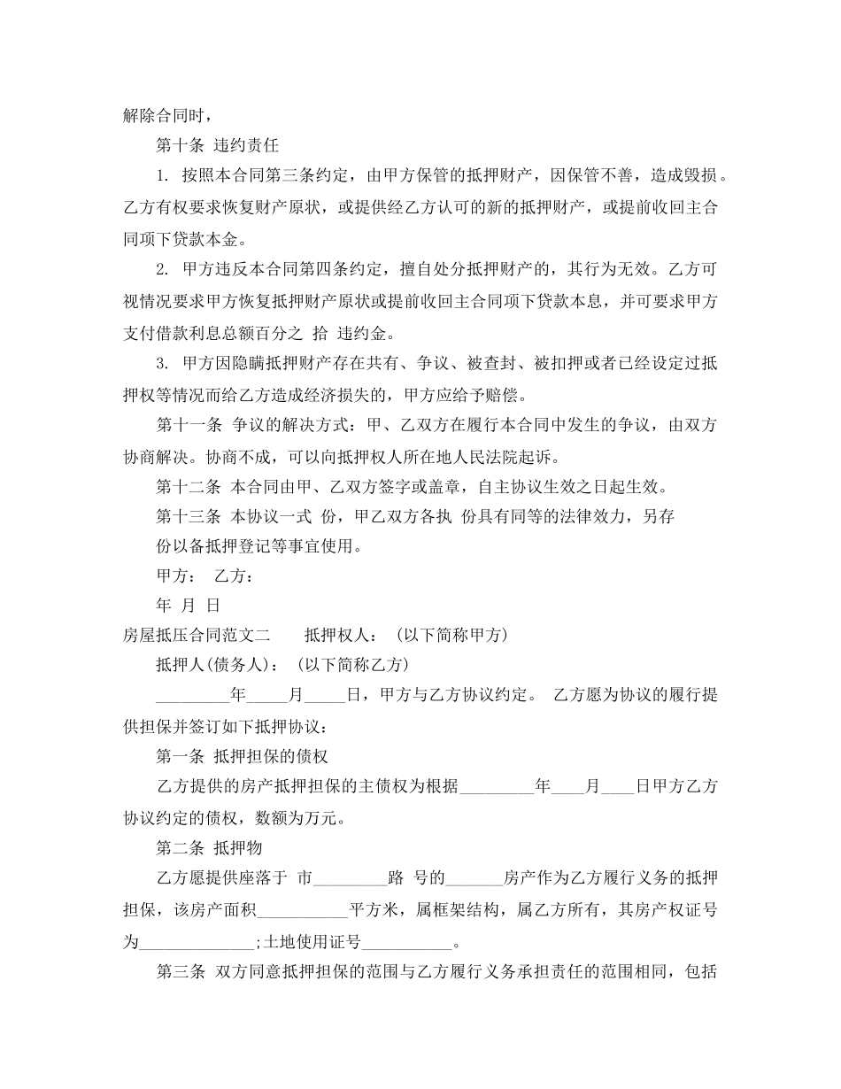 房屋抵压合同 _第2页