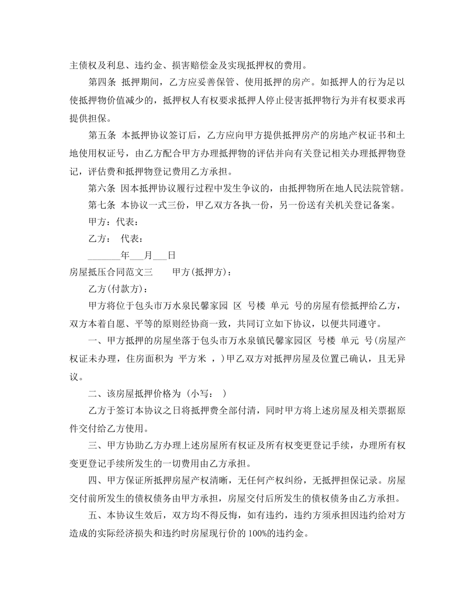 房屋抵压合同 _第3页