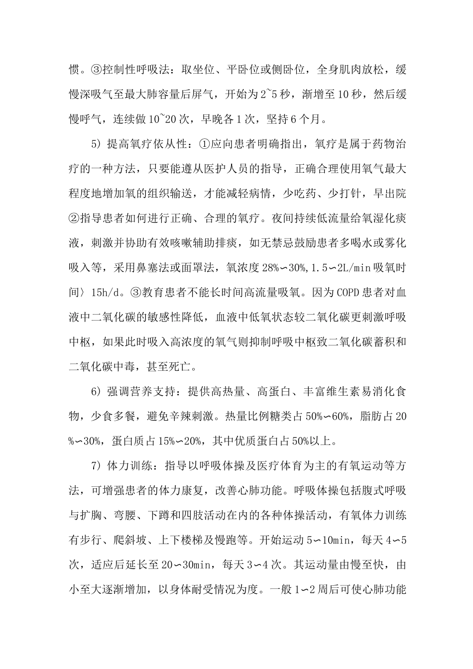 呼吸内科健康教育_第3页