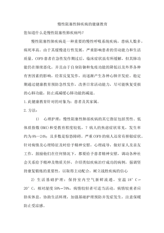 呼吸内科健康教育