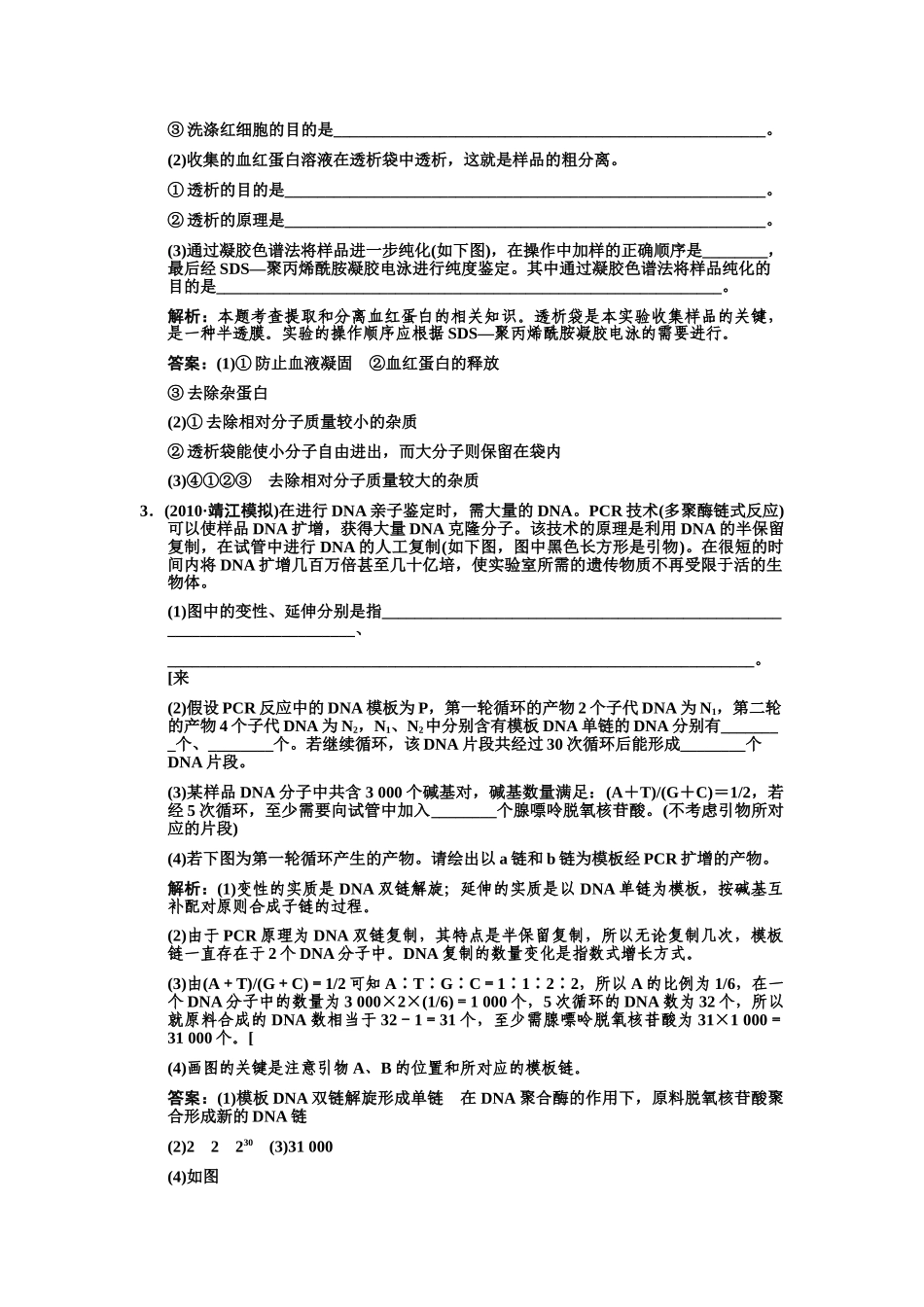 高考生物一轮复习 专题4 生物技术在其他方面的应用作业 新人教版选修1 _第2页