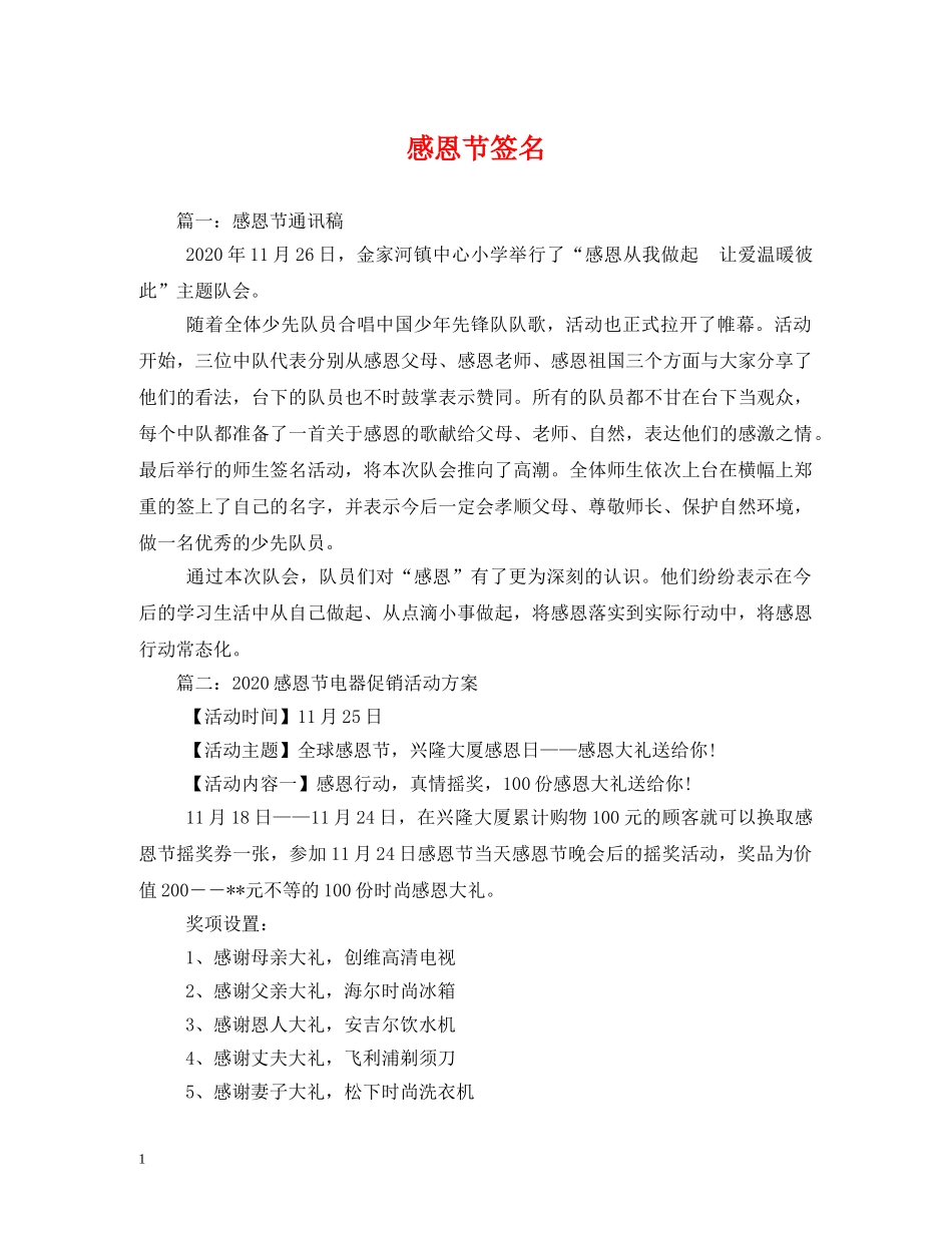 感恩节签名 _第1页