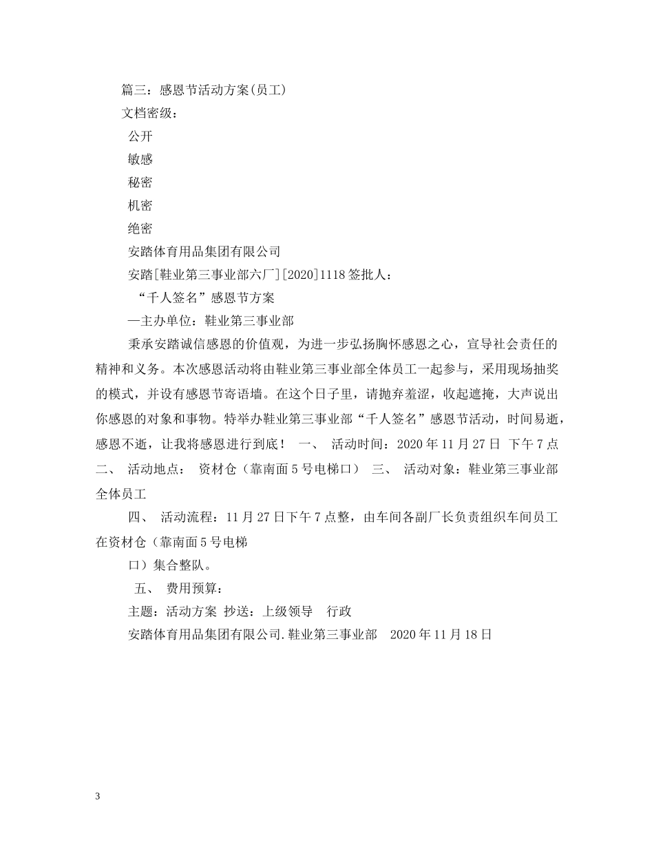 感恩节签名 _第3页