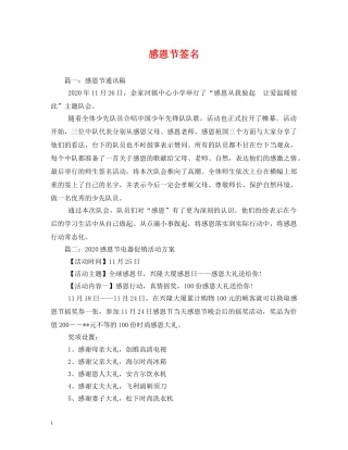 感恩节签名 