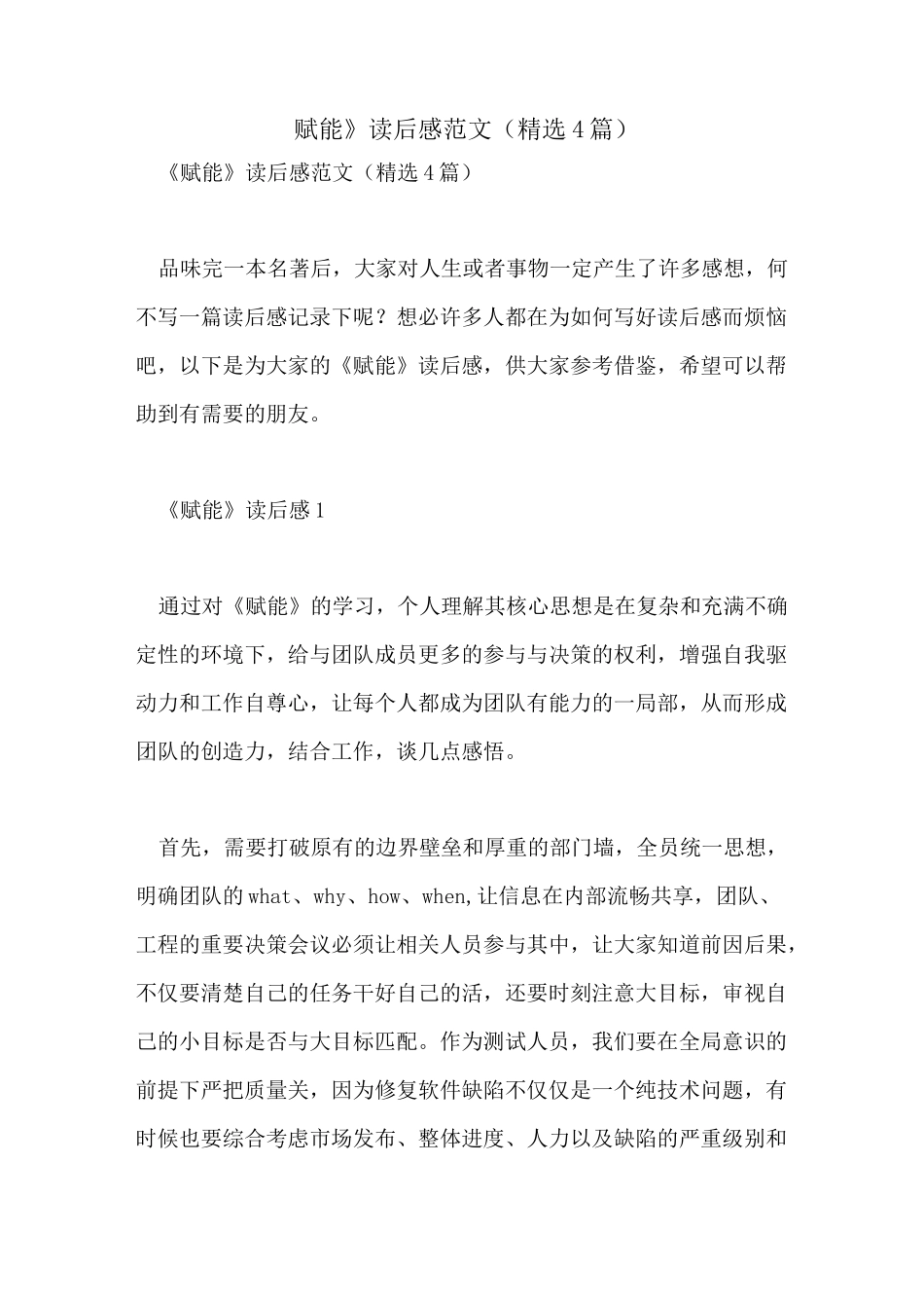 《赋能》读后感范文(精选4篇)_第1页