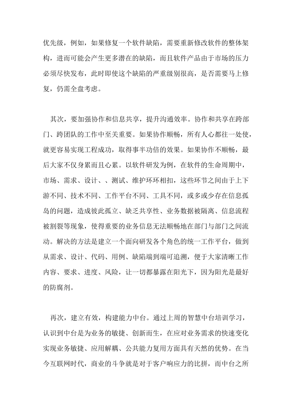 《赋能》读后感范文(精选4篇)_第2页