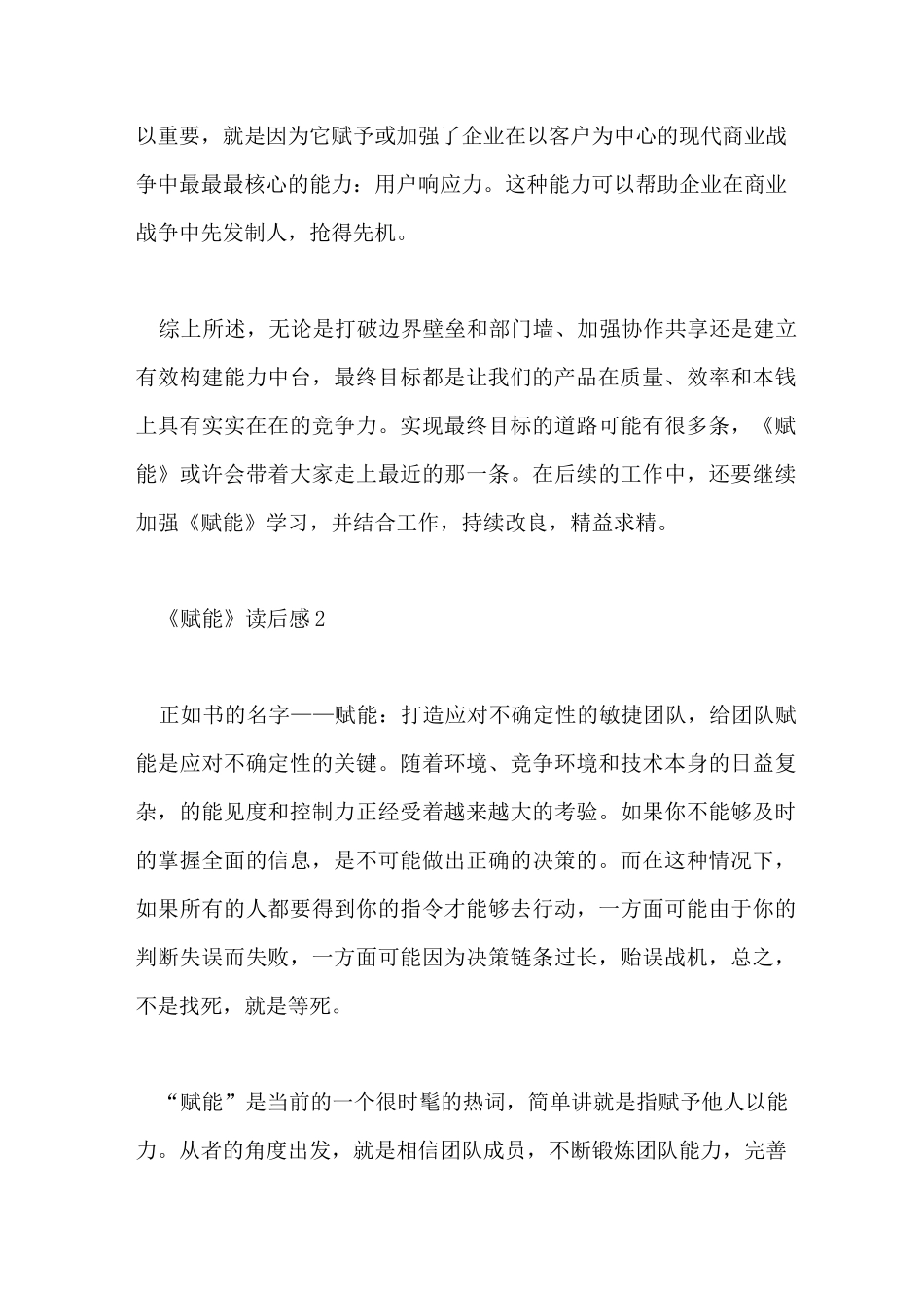 《赋能》读后感范文(精选4篇)_第3页