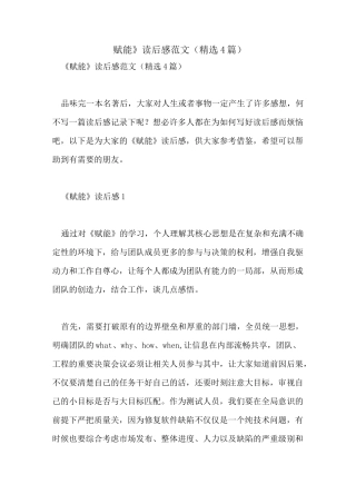 《赋能》读后感范文(精选4篇)