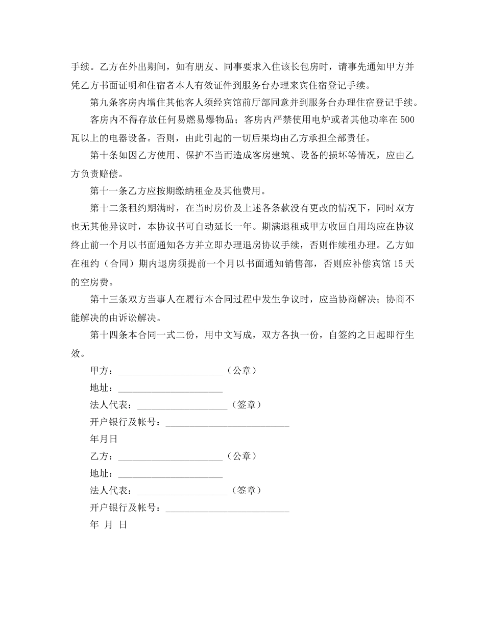 房屋客房租赁合同范本 _第2页