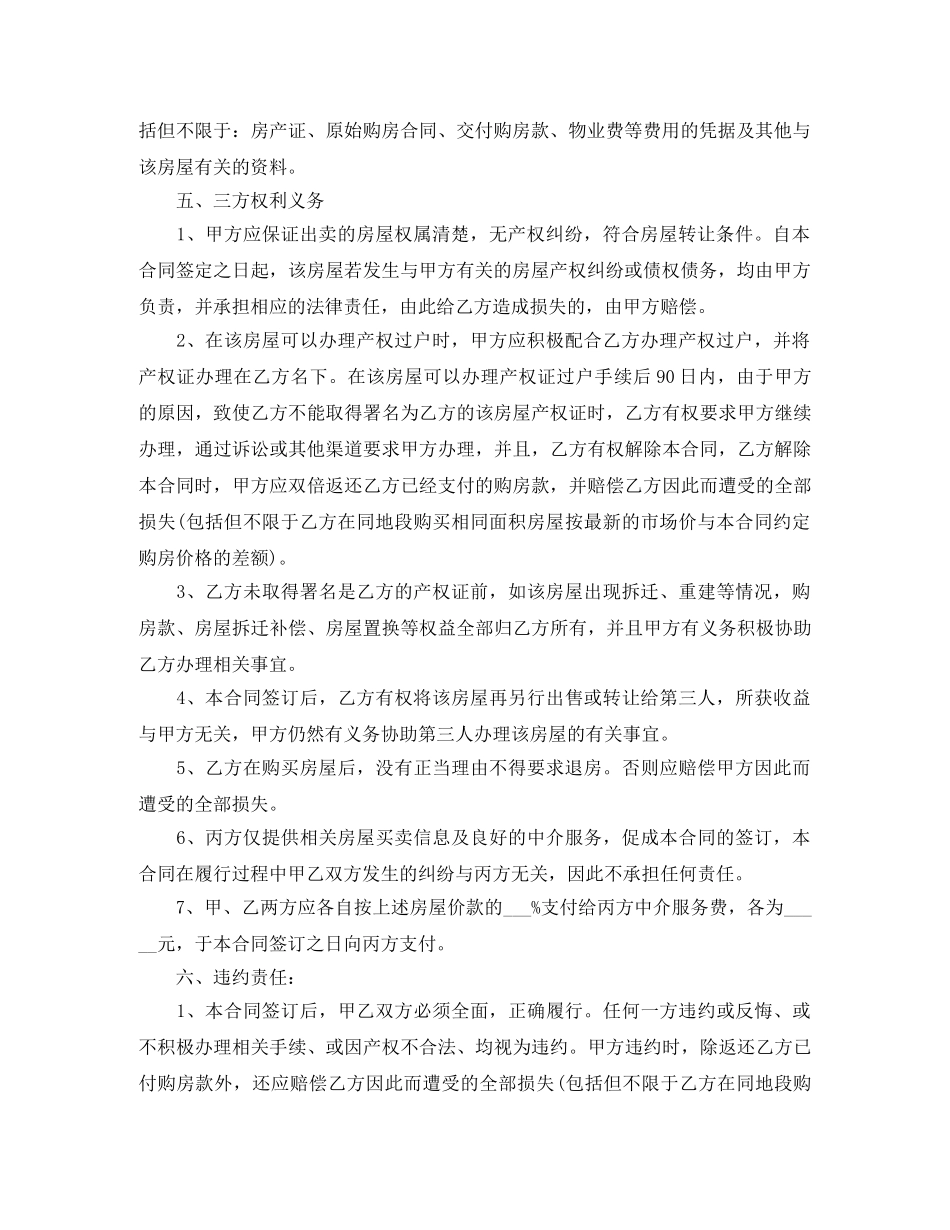 房屋中介购房合同范本 _第2页