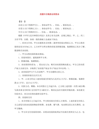房屋中介购房合同范本 