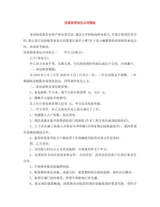房屋租赁承包合同模板 