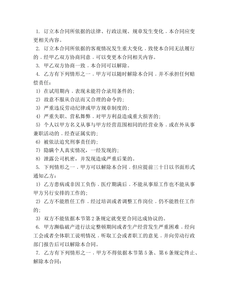 高管劳动合同范本 _第3页