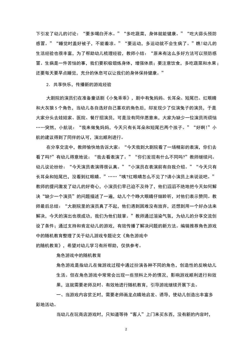 角色游戏中的分享交流的角色游戏_第2页