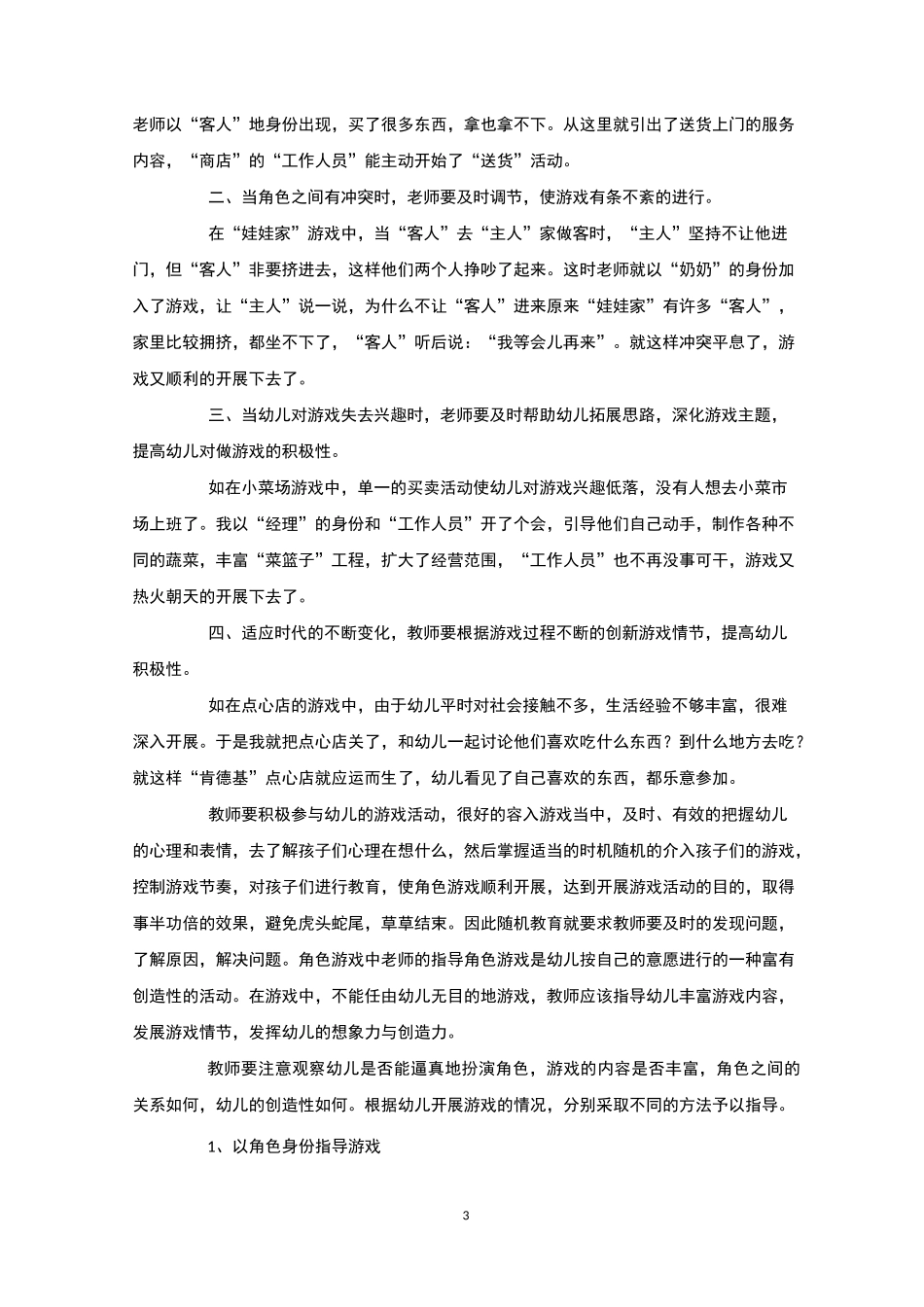 角色游戏中的分享交流的角色游戏_第3页