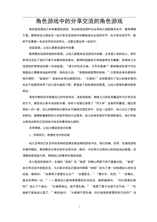 角色游戏中的分享交流的角色游戏