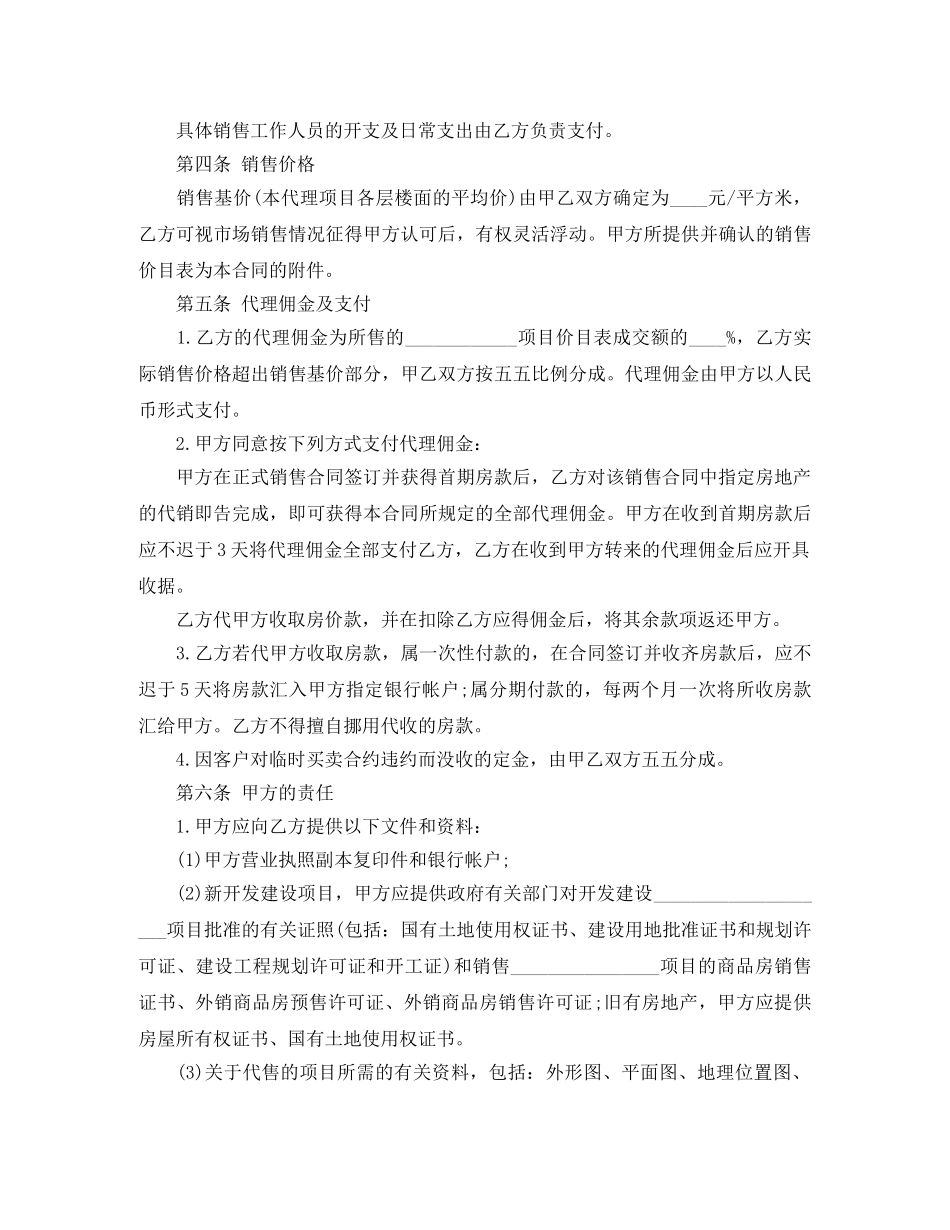 房产销售合同范本 _第2页