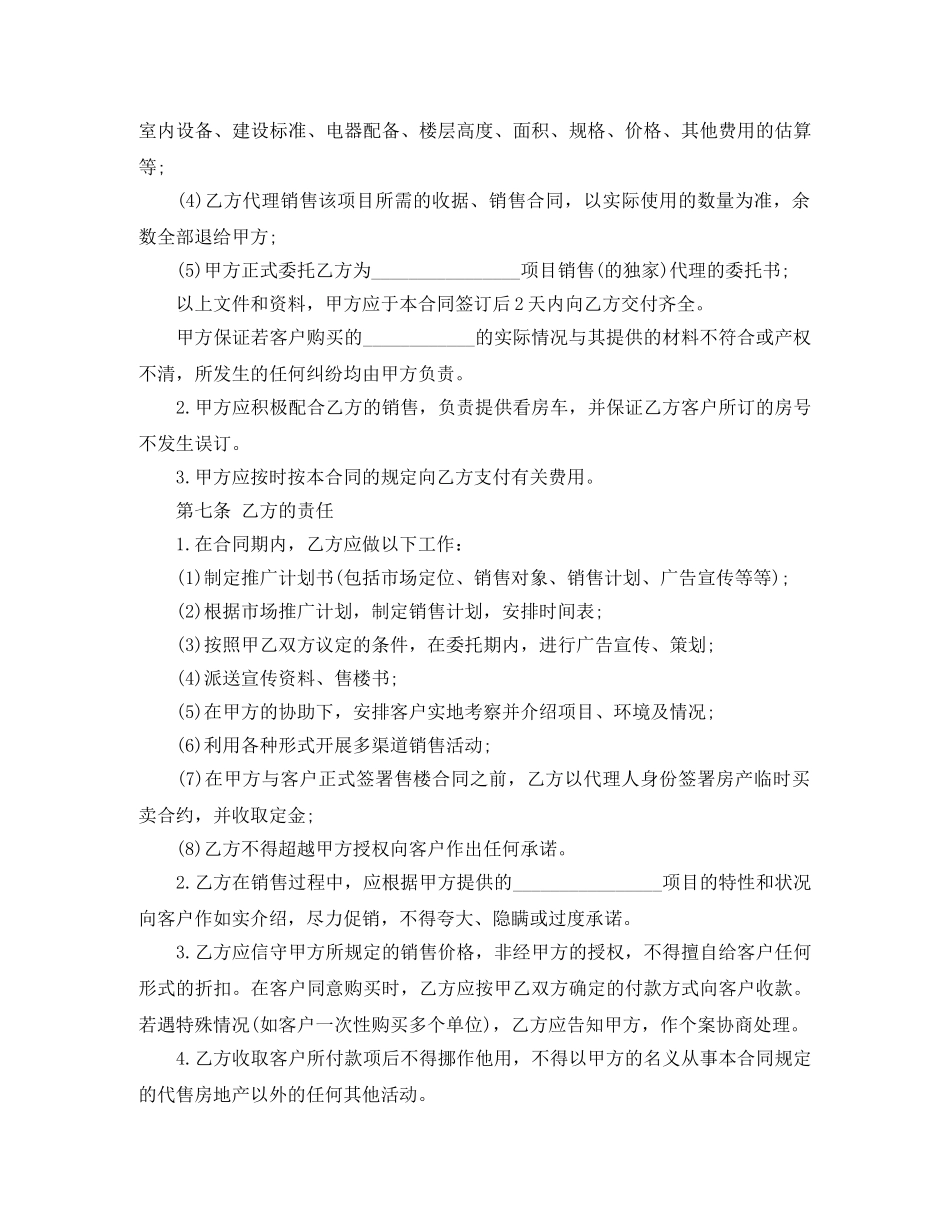 房产销售合同范本 _第3页