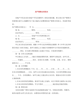 房产销售合同范本 