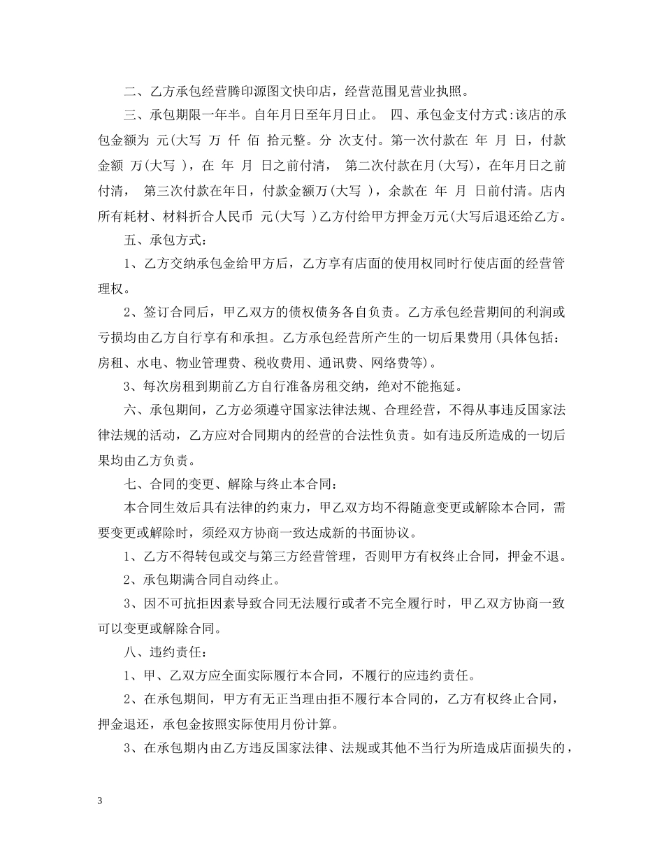 店铺承包经营合同2 _第3页