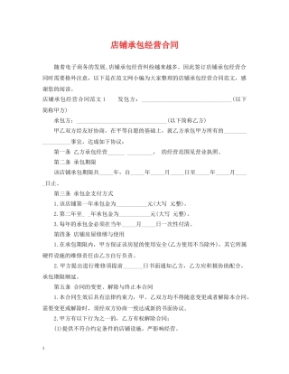 店铺承包经营合同2 