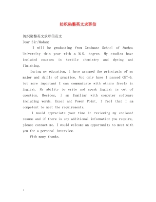 纺织染整英文求职信 