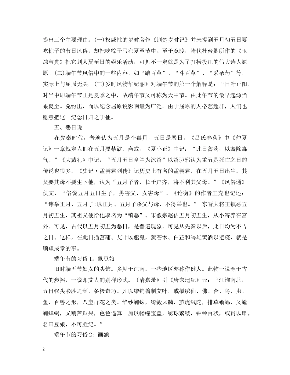 端午节的5个来历_端午节的16个习俗 _第2页