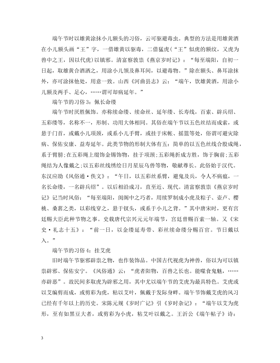 端午节的5个来历_端午节的16个习俗 _第3页