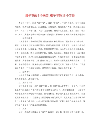 端午节的5个来历_端午节的16个习俗 