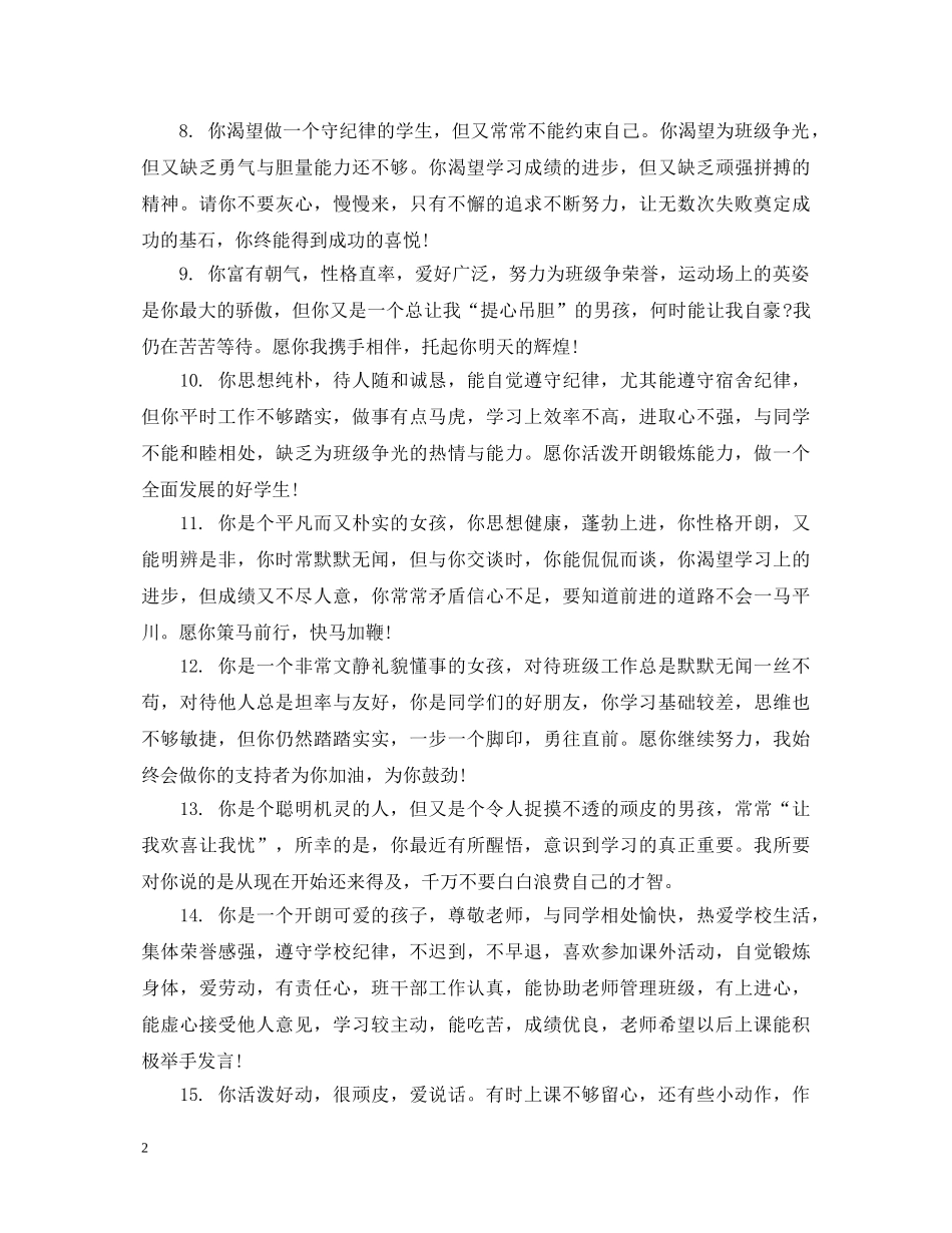 对小学后进生的评语 _第2页