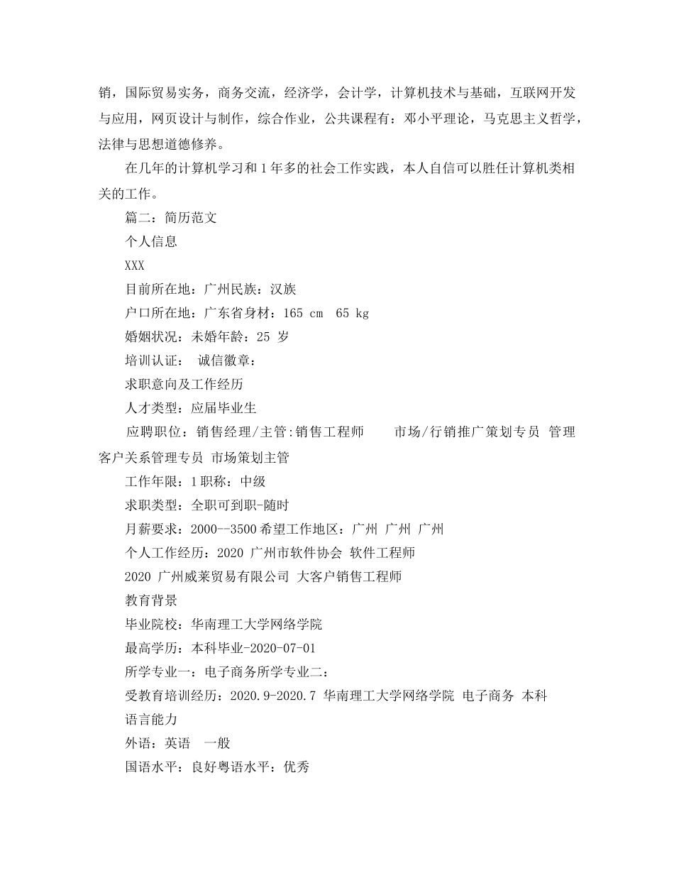 电子商务本科毕业简历范文 _第3页