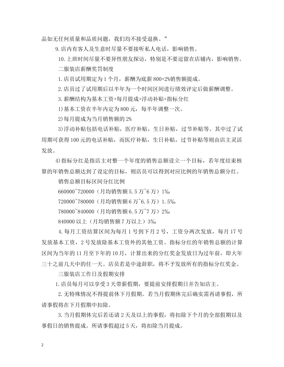 服装店员工管理制度 _第2页