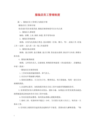 服装店员工管理制度 