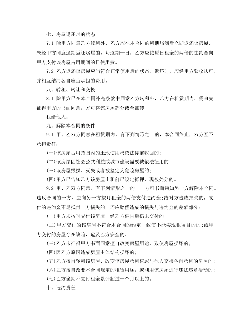 2024外汇借款合同(1)_第2页