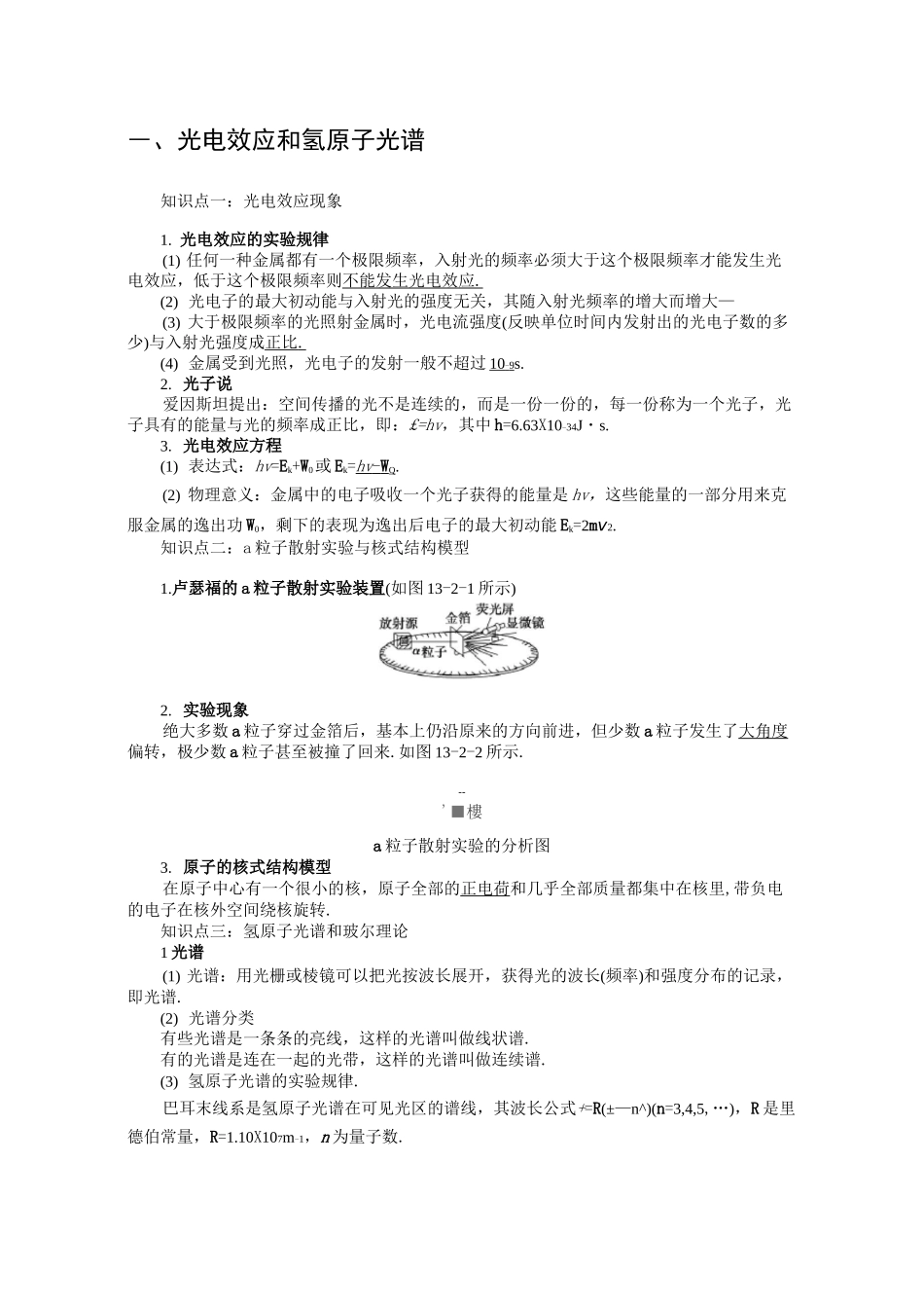 (完整版)高中物理光电效应知识点_第1页